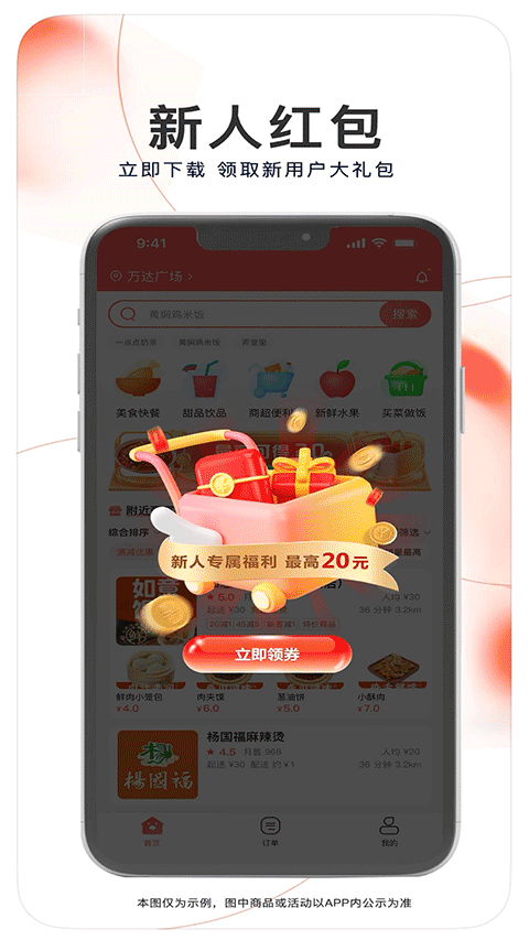 达斯罕外卖安卓版图4