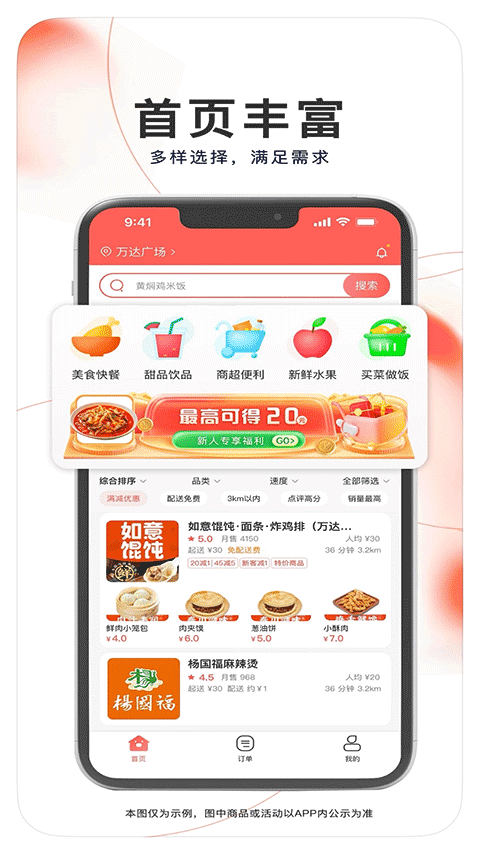 达斯罕外卖安卓版图3