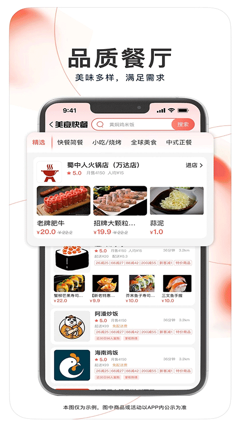 达斯罕外卖安卓版图2