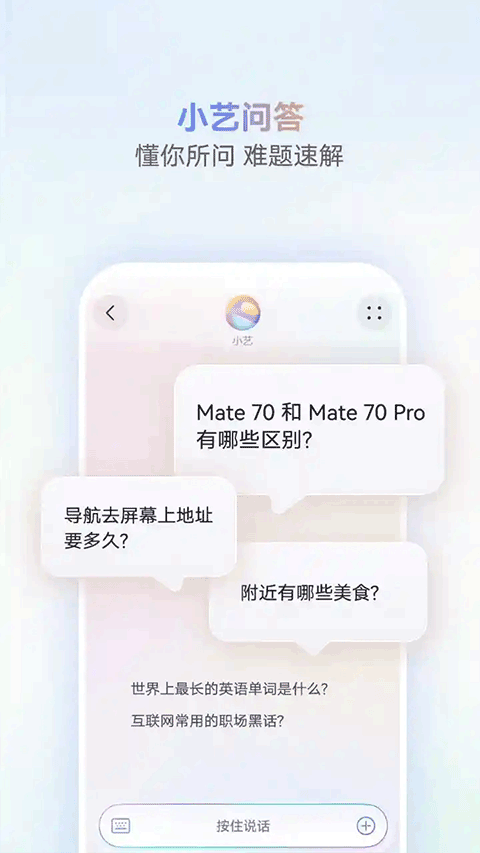小艺智慧助手正式版(2)