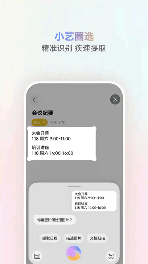 小艺智慧助手正式版(5)
