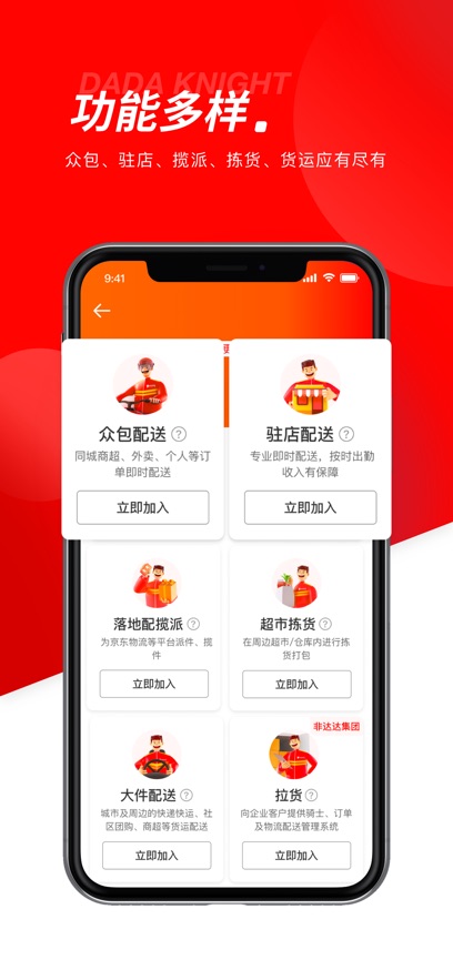 京东外卖骑手(4)