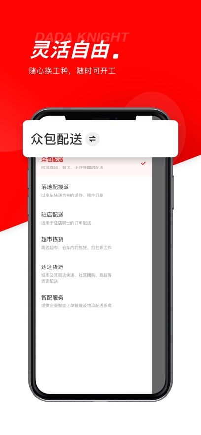 京东外卖骑手(1)