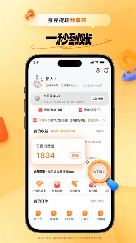 小蚕惠生活正版(2)