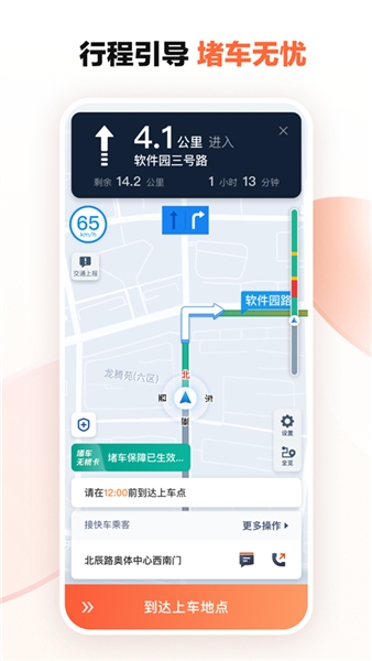 滴滴车主不限速版图3