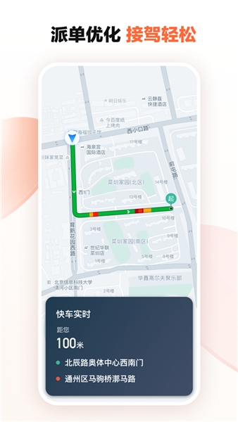 滴滴车主不限速版图2