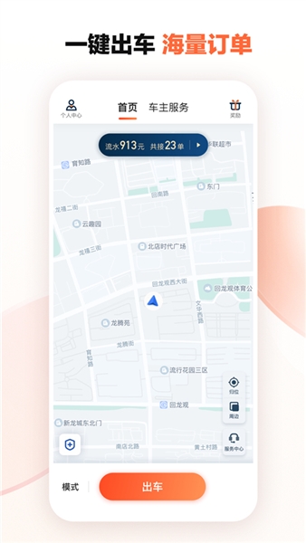 滴滴车主不限速版图1