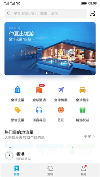 华为天际通最新版(1)
