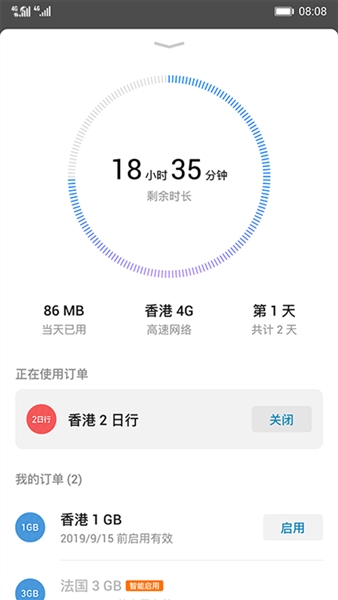 华为天际通最新版(4)