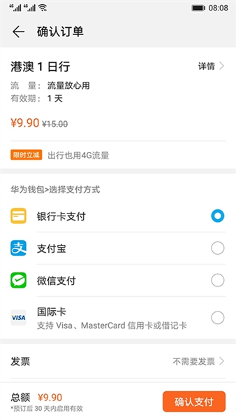 华为天际通最新版(3)