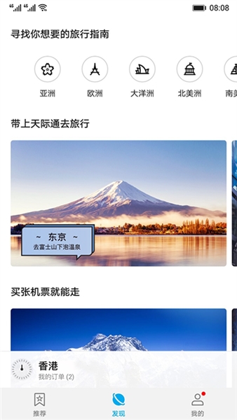 华为天际通最新版(5)