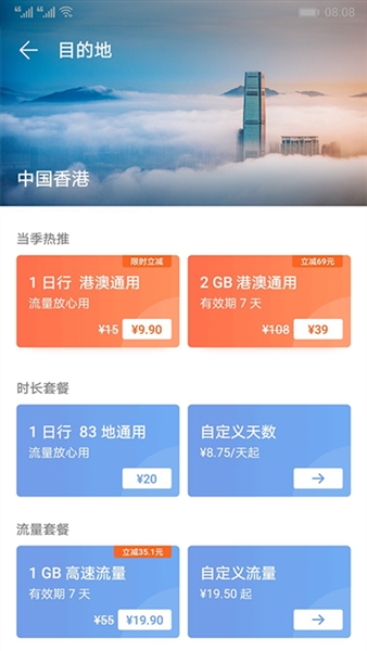 华为天际通最新版(2)