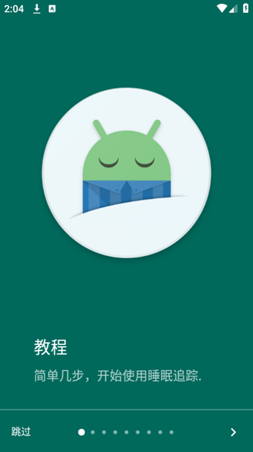 睡眠追踪安卓版图4