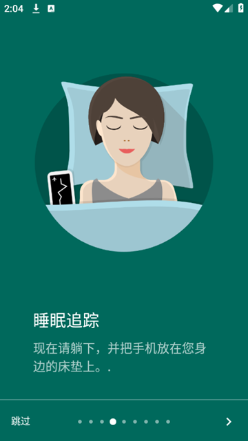 睡眠追踪安卓版图1
