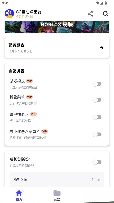GC自动点击器免费版(5)