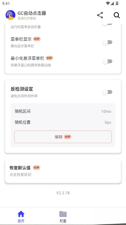 GC自动点击器免费版(4)