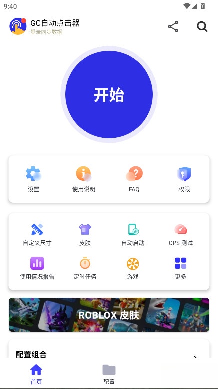 GC自动点击器免费版(2)