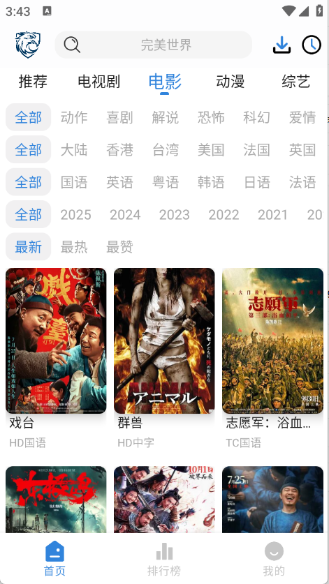 新蓝鹰图5