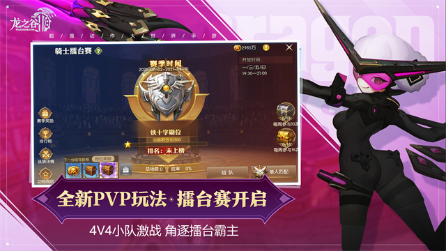 龙之谷2游戏 最新版(1)