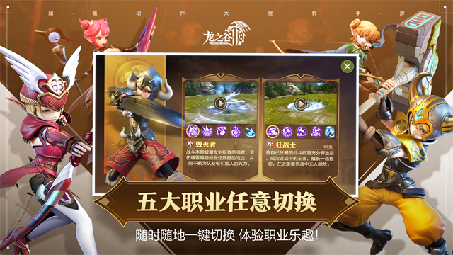 龙之谷2游戏 最新版(3)