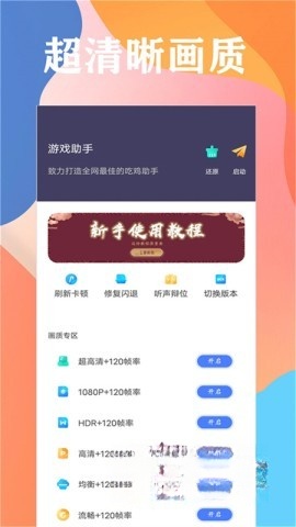 120hz刷新率修改器(2)
