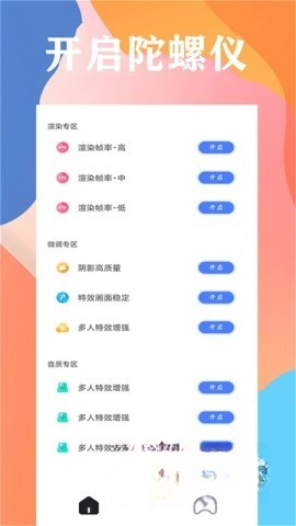 120hz刷新率修改器(3)