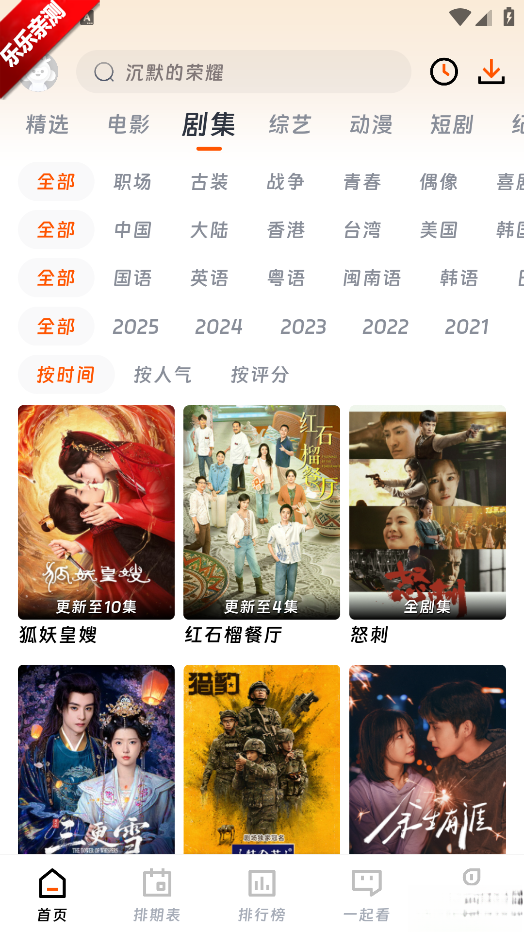闪映剧场免广告版图4