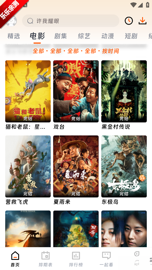 闪映剧场免广告版图5