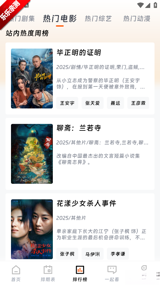 闪映剧场免广告版图3