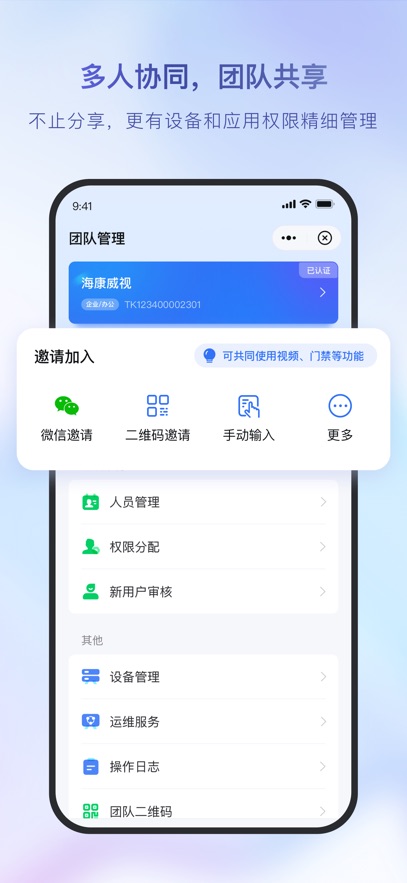 海康互联最新版图3