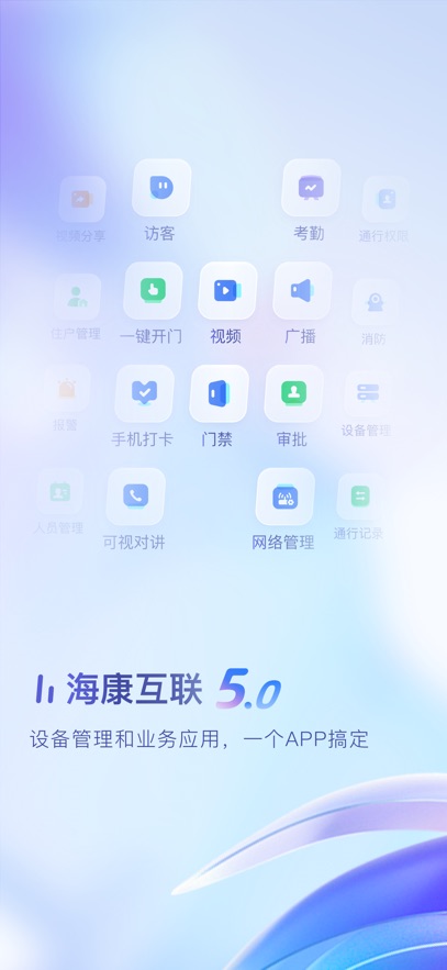 海康互联最新版图4
