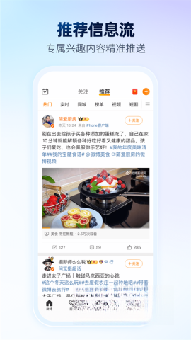 新浪微博极速版(5)