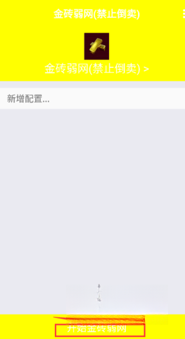 金砖弱网辅助器参数版(2)