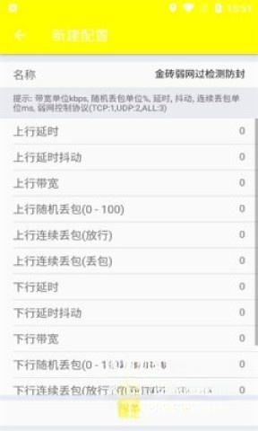 金砖弱网辅助器参数版(5)