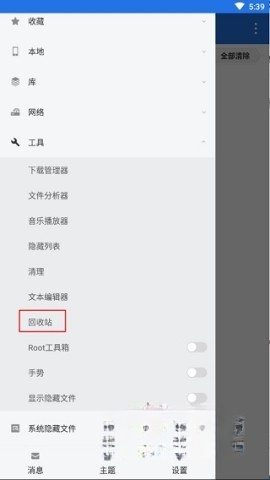 ES文件浏览器apk
