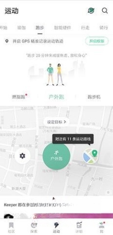 keep健身软件