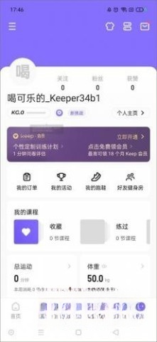 keep健身软件