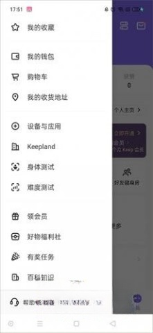 keep健身软件