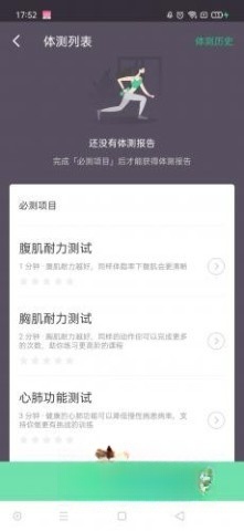 keep健身软件