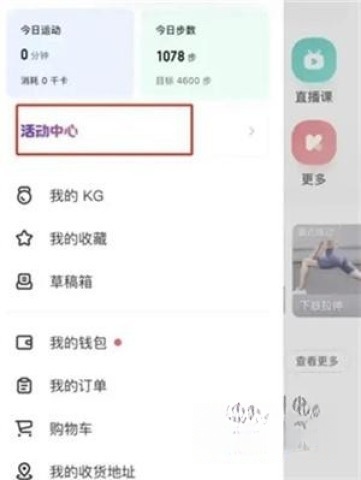 keep健身软件