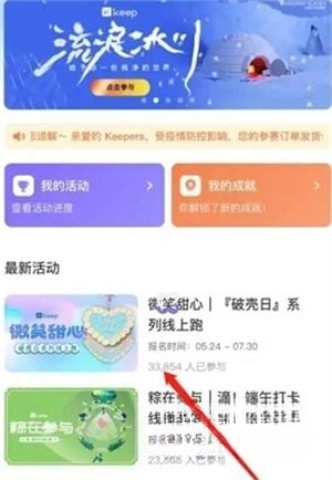 keep健身软件