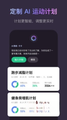 keep健身软件图5