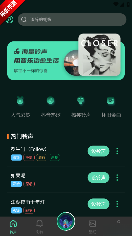 气泡铃声设置 本手机正版图5