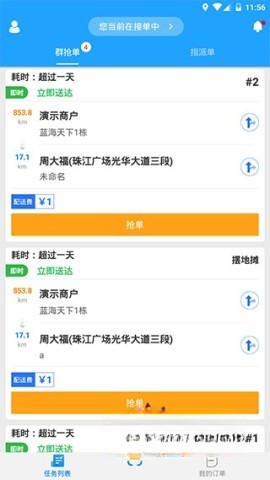 快跑者配送端
