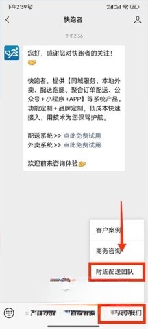 快跑者配送端