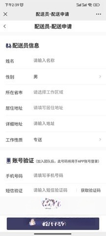 快跑者配送端