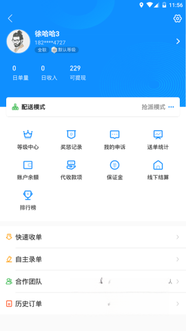 快跑者配送端图3