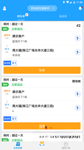 快跑者配送端图2