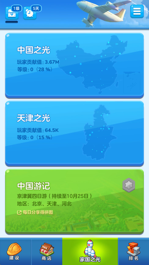 家国梦  安卓版图3