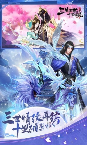 新三生三世十里桃花图2